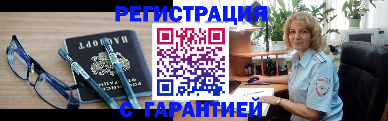 прописка штамп в Радужном