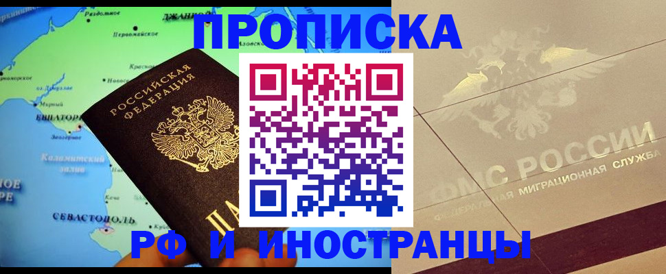 прописка в квартире в Радужном